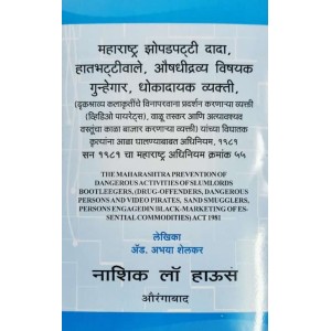 Nasik Law House's Maharashtra Prevention of Dangerous Activities of Slumlords, Bottleggers (Drug-Offenders and Dangerous Persons Act & Video Pirates, Sand Smugglers, Persons Engaging Black Marketing of Essential Commodities) Act, 1981 [Marathi]